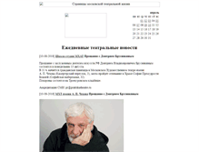 Tablet Screenshot of news.theatre.ru